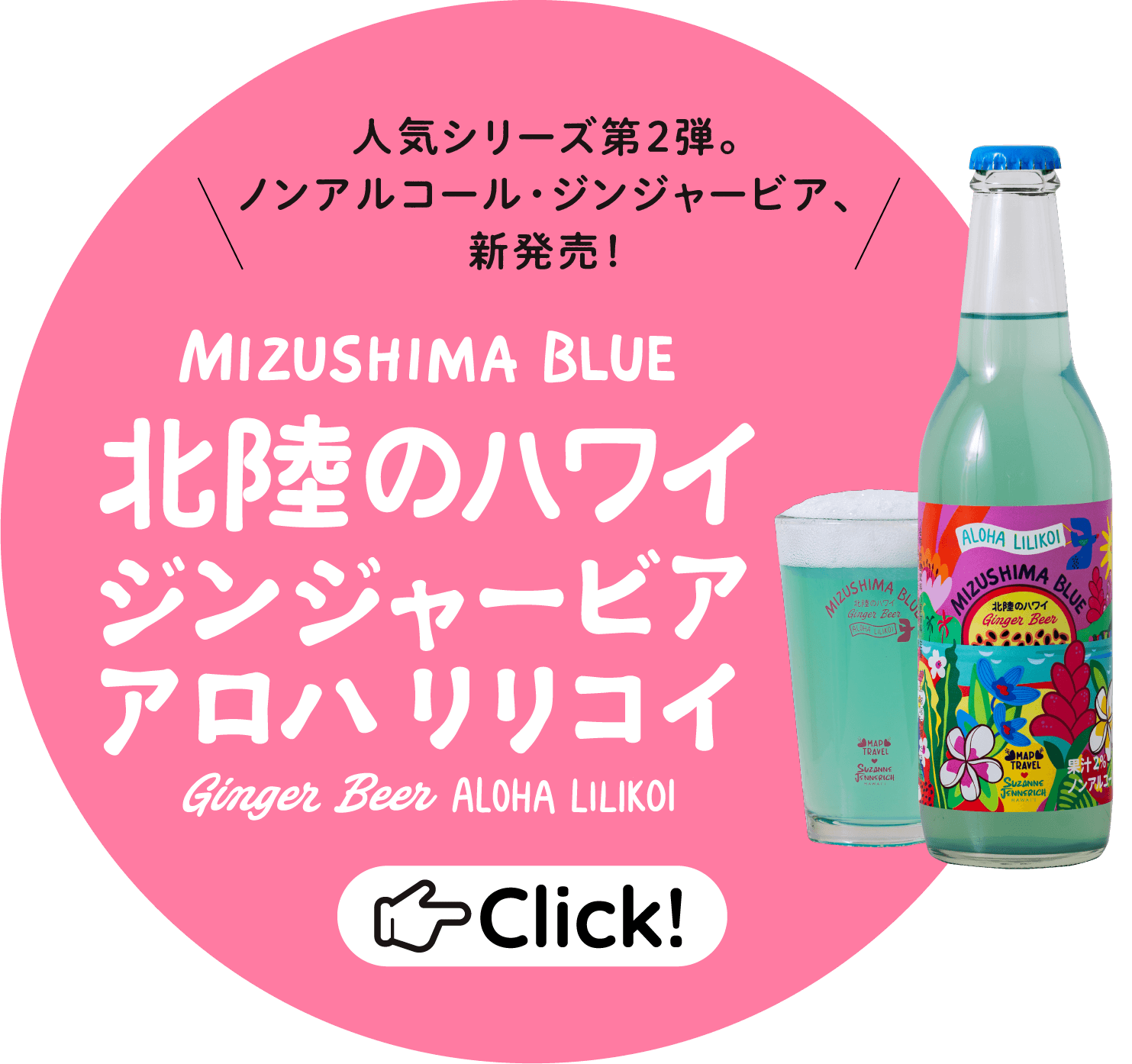 mizushima blue